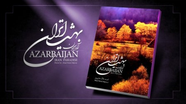 اثر نفیس آذربایجان بهشت ایران